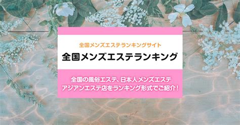 坂東 メンズエステ|茨城/坂東市内の総合メンズエステランキング（風俗エステ・日。